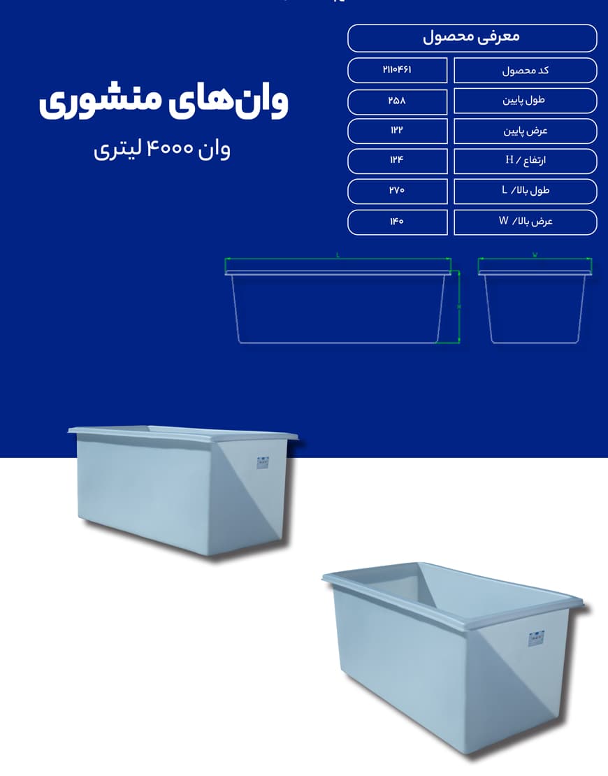 وان پلی اتیلن 4000 لیتری طبرستان