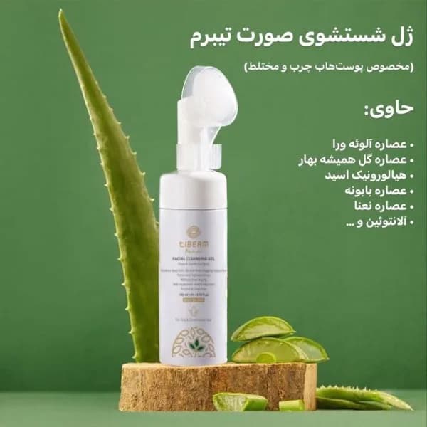 فیس‌ واش براش دار تیبرم Tiberm حجم 150 میل — تصویر ۱۰