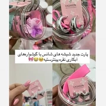 شانسی شیشه اکسسوری میستری جار پینترستی رویایی با متریال وارداتی خاص جذاب فانتزی کیوت کادو هدیه تولد با اشانتیون رایگان — تصویر ۷