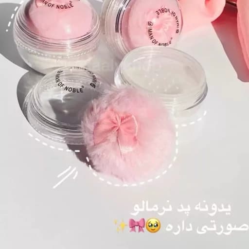 پودر فیکس پودر بیک فید کننده ارایش دارای پد پشمی پرنسسی پاپیونی سایز مینی کوچک تثبیت کننده ارایش مات و مخملی