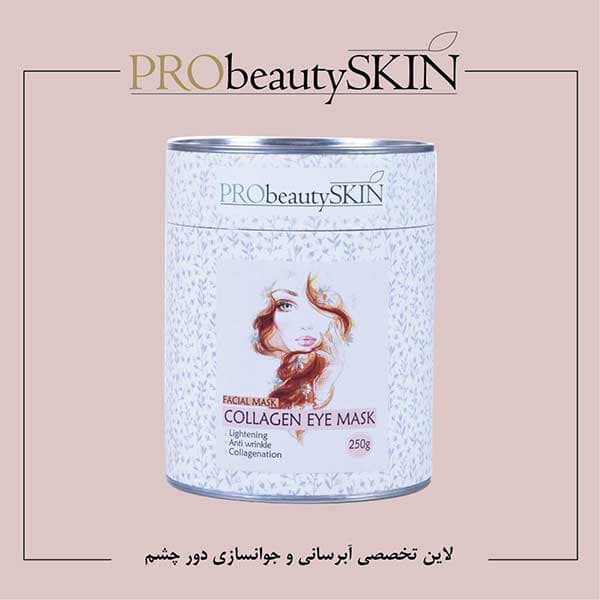 ماسک پودری لاتکسی کلاژن چشم پروبیوتی ۲۵۰ گرم — تصویر ۴