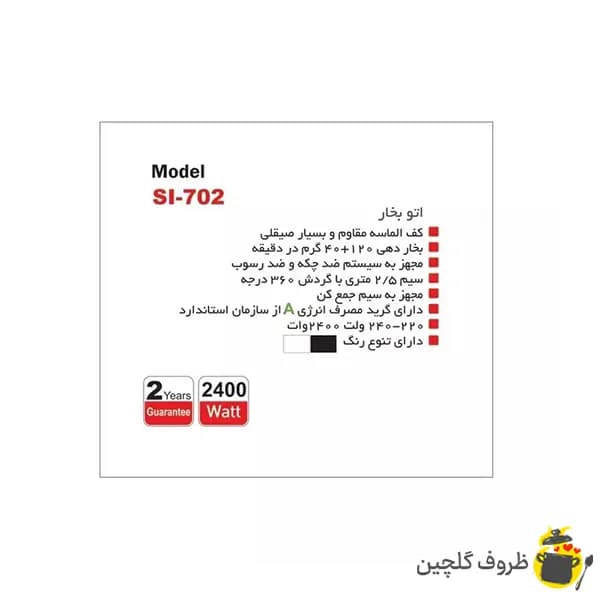 اتو بخار پارس خزر مدل 702 با کف تیتانیوم — تصویر ۴