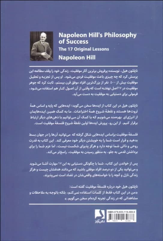 کتاب فلسفه موفقیت — تصویر ۳