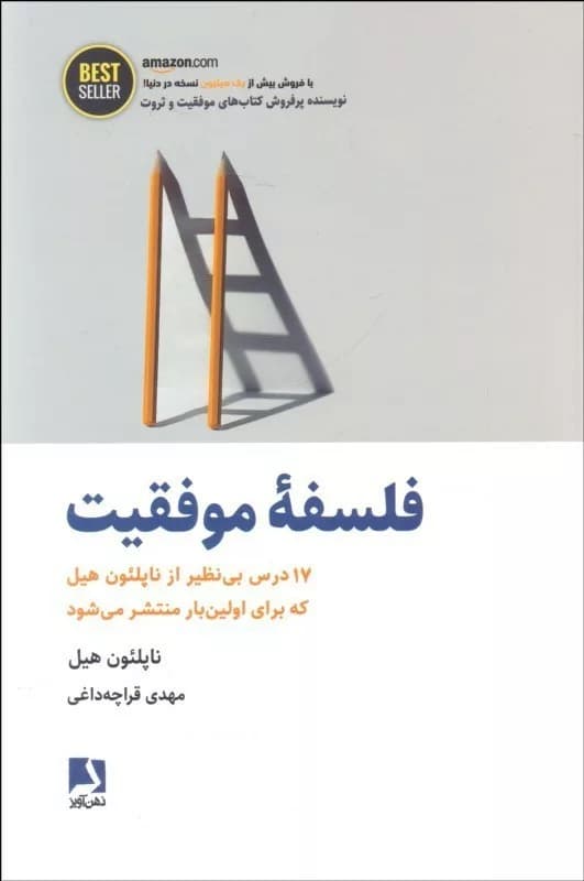 کتاب فلسفه موفقیت — تصویر ۲