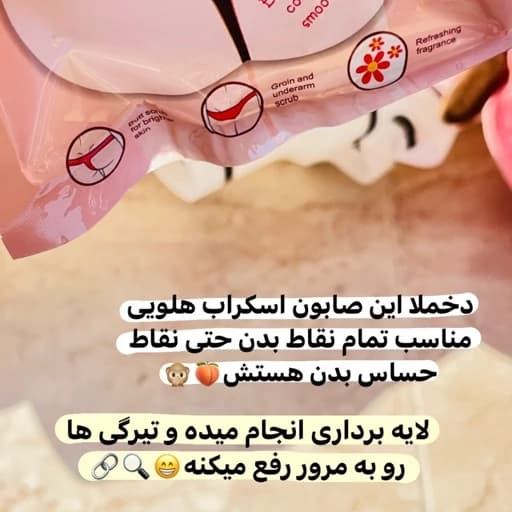 صابون هلو اسکراب دار ضد جوش سفید کننده و خوشبو کننده روشن کننده پوست آبرسان و جوانساز پوست بدن مناسب جوش کمر و پایین — تصویر ۳