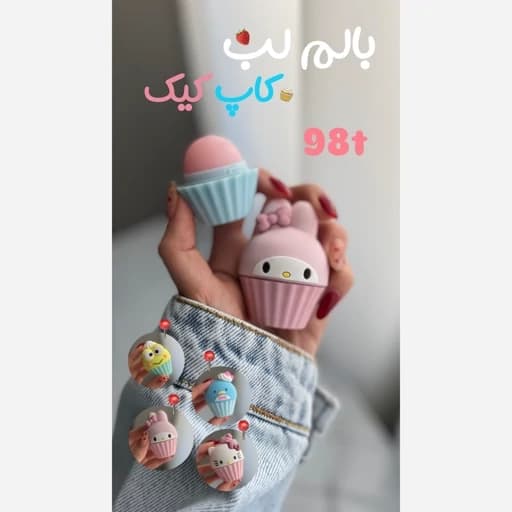 بالم لب کاپ کیک کرومی کیتی ملودی فانتزی کیوت پینترستی سانریو آبرسان لب شفاف کننده لب ضد خشکی و ترک فیگور ملودی کیتی کر — تصویر ۶