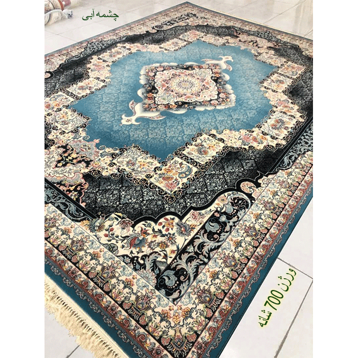 فرش چشمه ۷۰۰ شانه آبی