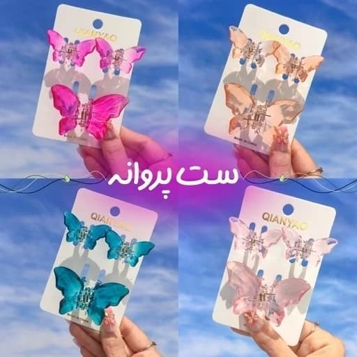 کیلیپس پروانه کریستالی شفاف3 عددی پینترستی کیوت سایز بزرگ همراه دو مینی کیلیپس دخترانه گیره مو فانتزی اکسسوری زنانه — تصویر ۷