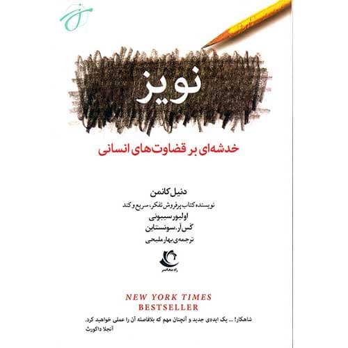نویز