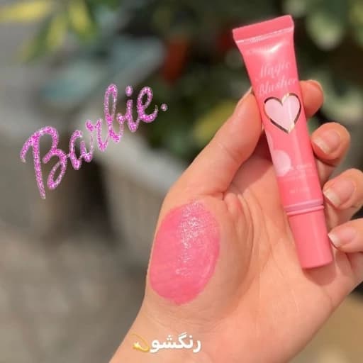 رژگونه حرارتی کرم ژلی رفع تیرگی و صورتی کننده روشن کننده شفاف کننده لب گونه و بدن با عصاره شکوفه قلبی پینترستی کیوت