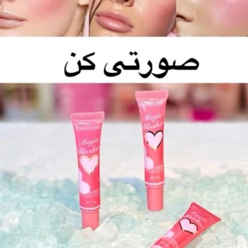 رژگونه حرارتی کرم ژلی رفع تیرگی و صورتی کننده روشن کننده شفاف کننده لب گونه و بدن با عصاره شکوفه قلبی پینترستی کیوت — تصویر ۶