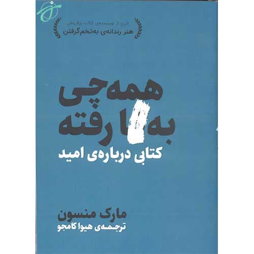 همه چی به گا رفت