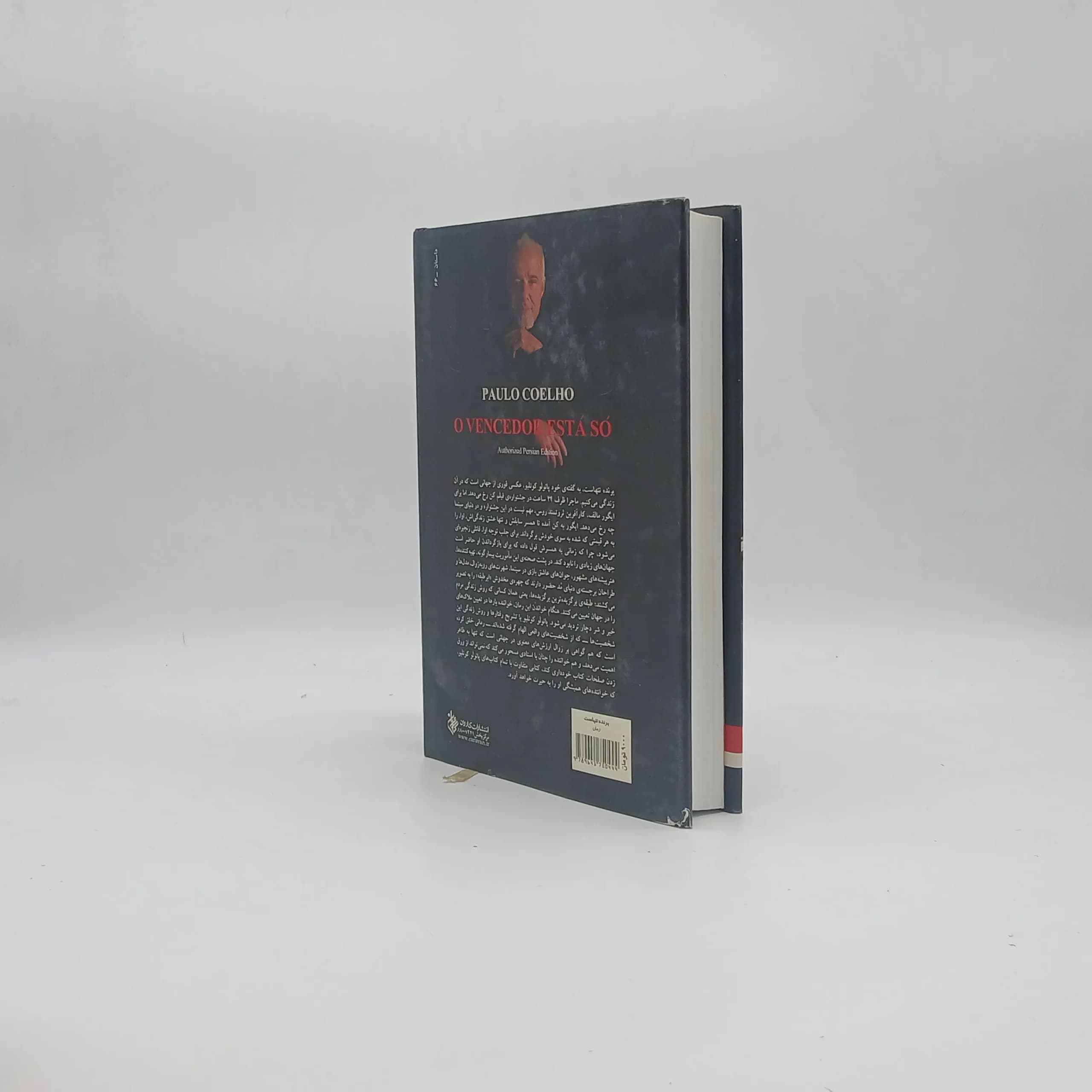 برنده تنهاست — تصویر ۵