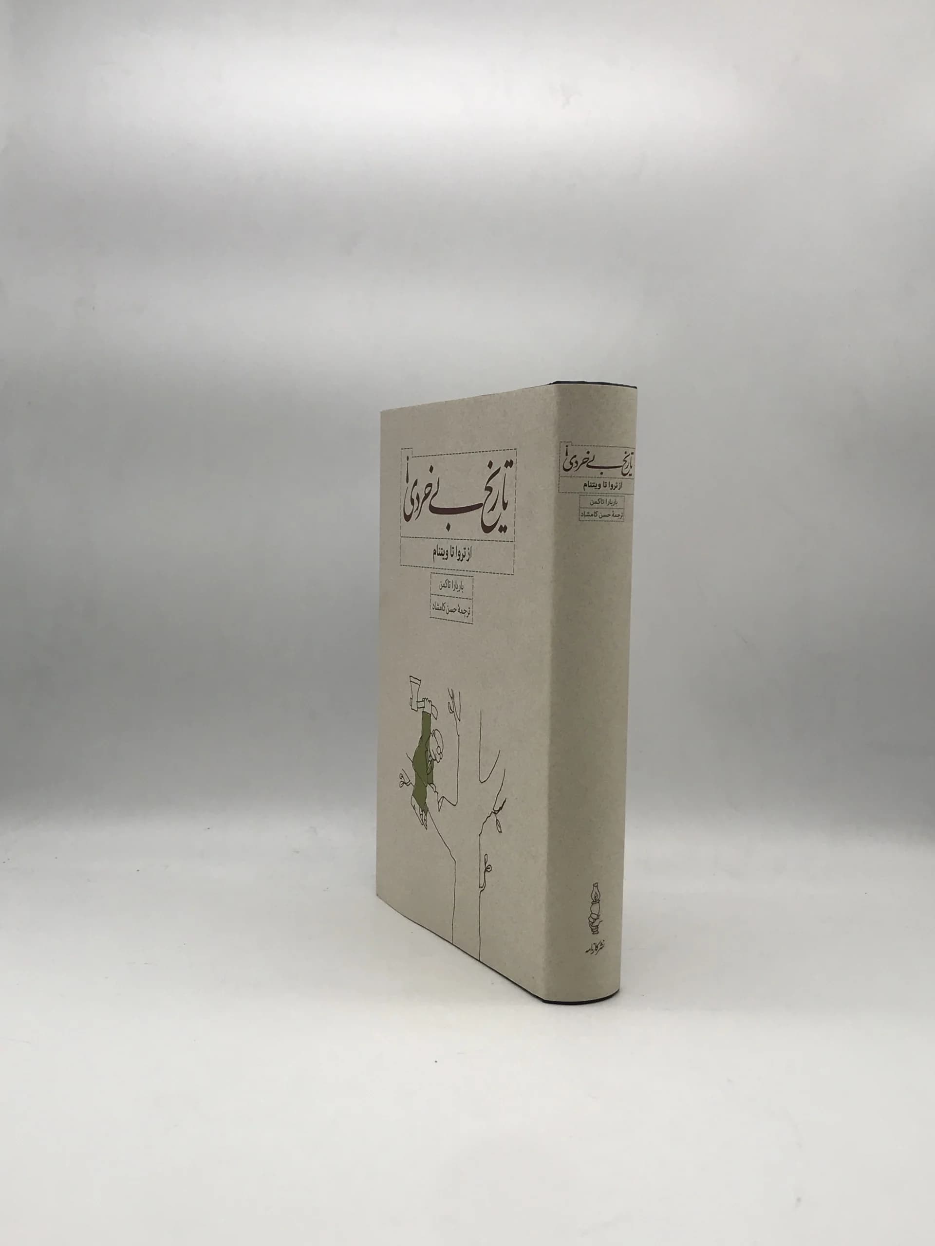 تاریخ بی خردی — تصویر ۵