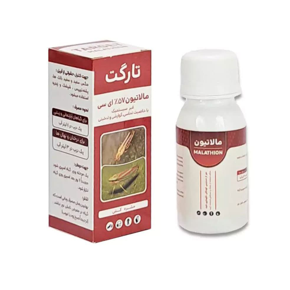 حشره‌کش و آفت‌کش مالاتیون 60 سی سی تارگت