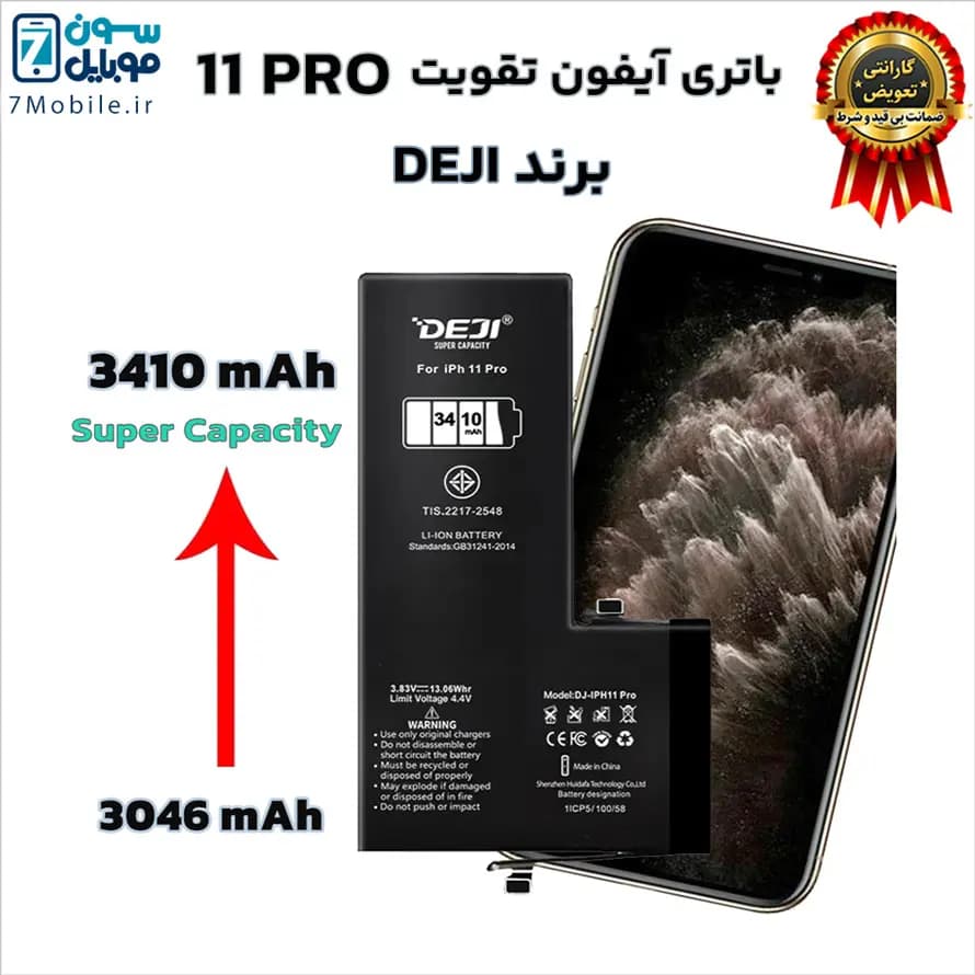 باتری اصلی آیفون تقویت شده Apple Iphone 11 PRO با 6 ماه گارانتی برند DEJI — تصویر ۵