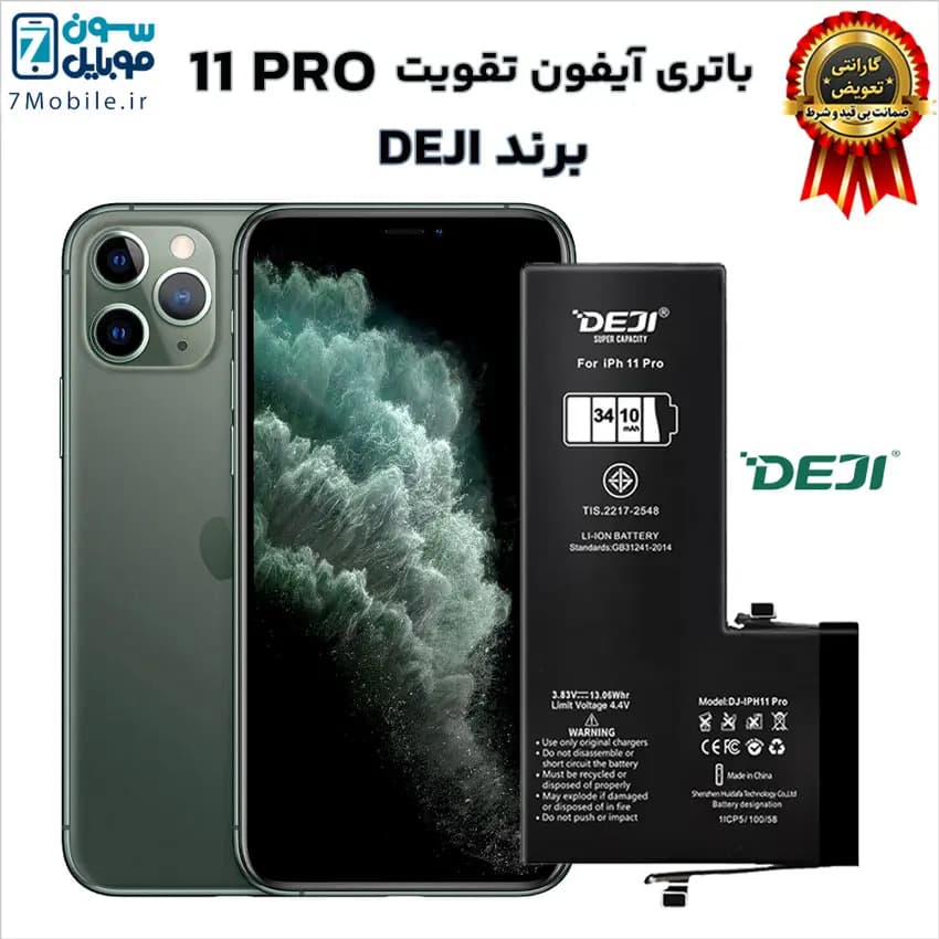 باتری اصلی آیفون تقویت شده Apple Iphone 11 PRO با 6 ماه گارانتی برند DEJI — تصویر ۲