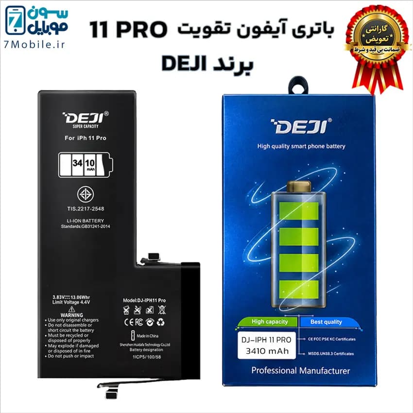 باتری اصلی آیفون تقویت شده Apple Iphone 11 PRO با 6 ماه گارانتی برند DEJI