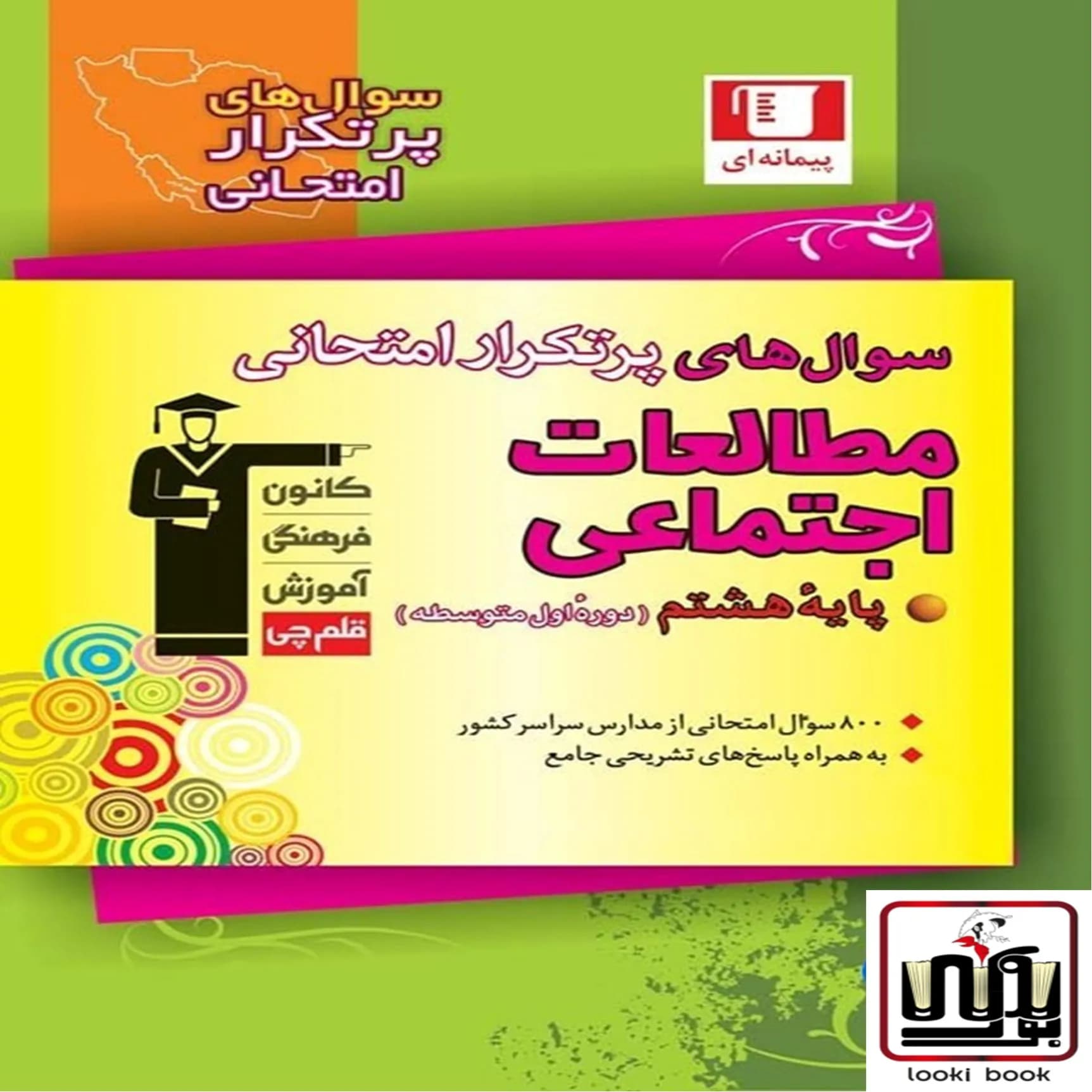 سوال های پرتکرار مطالعات اجتماعی هشتم قلم چی — تصویر ۲
