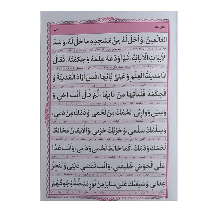 کتاب ارتباط با خدا ترجمه مهدی الهی قمشه ای انتشارات خزائن — تصویر ۴