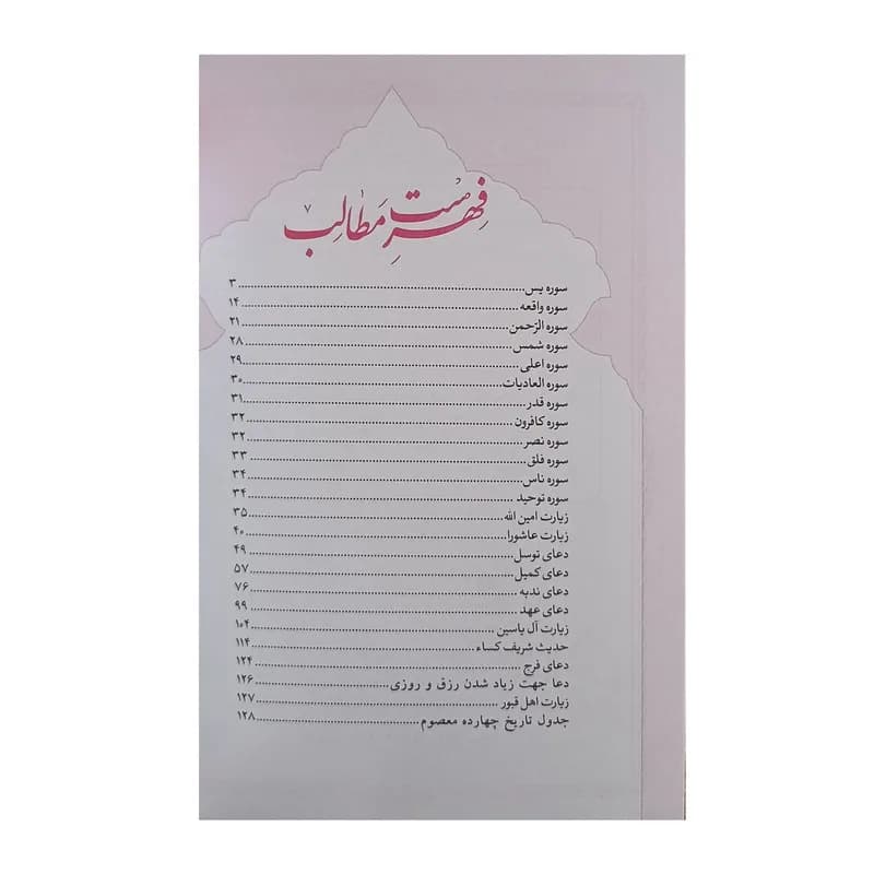 کتاب ارتباط با خدا ترجمه مهدی الهی قمشه ای انتشارات خزائن — تصویر ۲