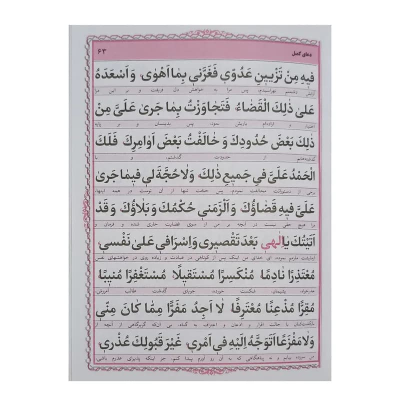 کتاب ارتباط با خدا ترجمه مهدی الهی قمشه ای انتشارات خزائن — تصویر ۳