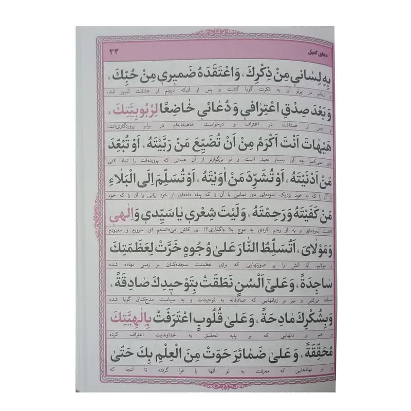 کتاب ارتباط با خدا ترجمه مهدی الهی قمشه ای انتشارات سه نقطه — تصویر ۸