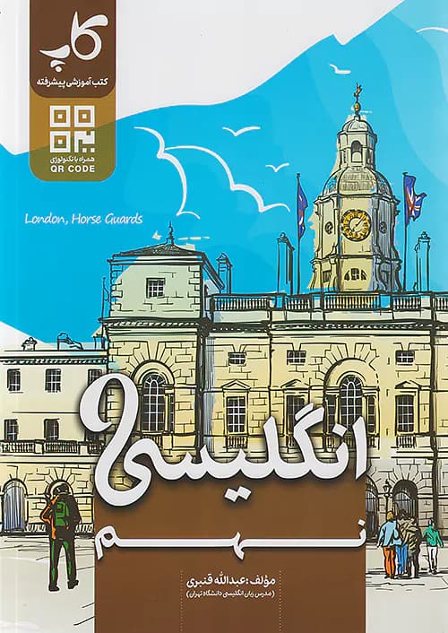 زبان انگلیسی نهم کاپ — تصویر ۲