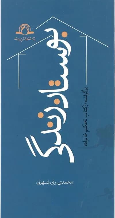 بوستان زندگی