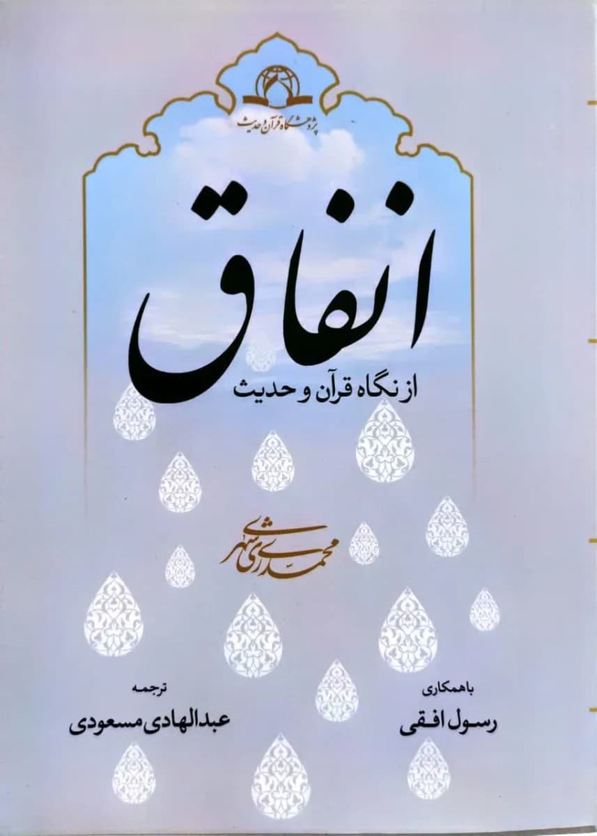 انفاق
