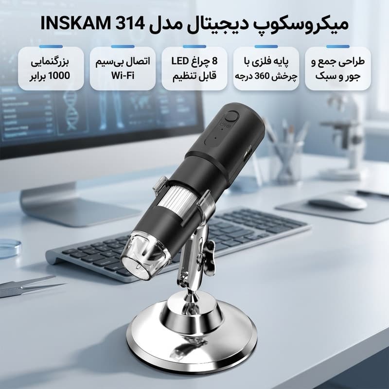 میکروسکوپ دیجیتال مدل INSKAM 314 — تصویر ۳