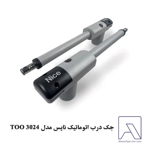 جک درب اتوماتیک نایس مدل TOO 3024