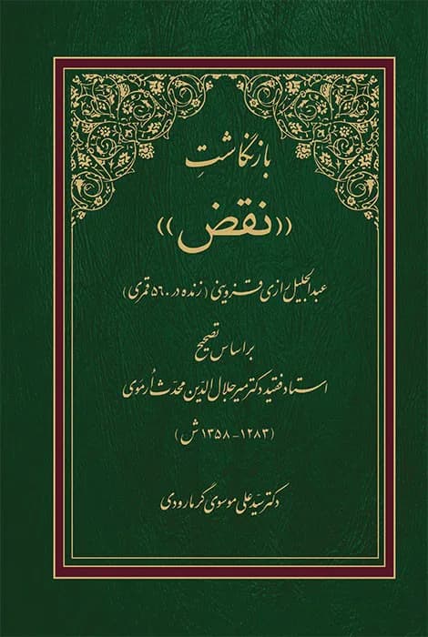 بازنگاشت نقض