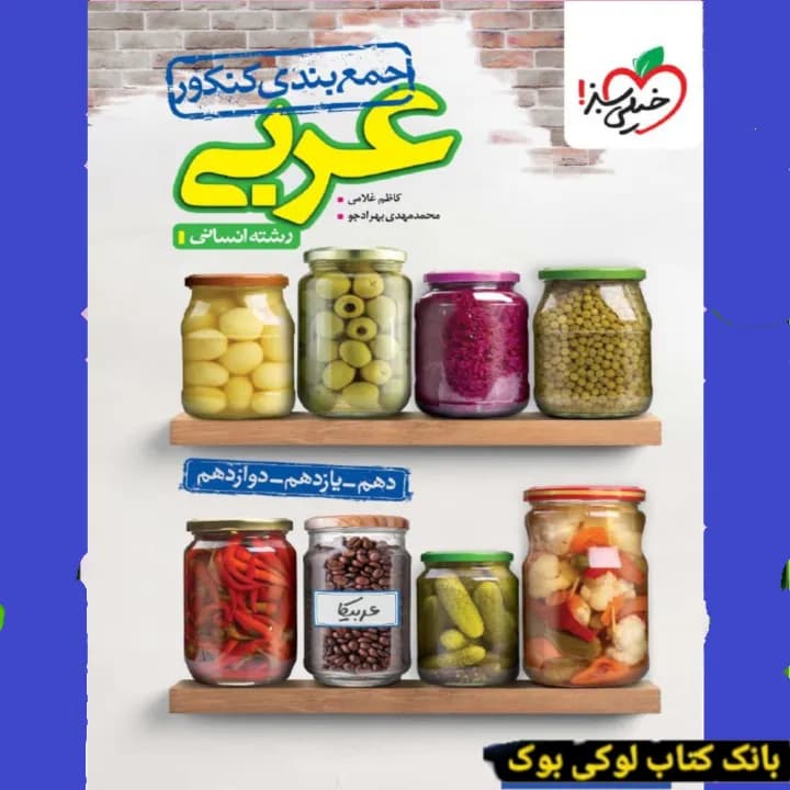 جمع بندی عربی انسانی خیلی سبز — تصویر ۲