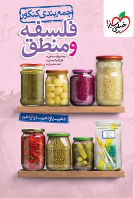 جمع بندی فلسفه و منطق خیلی سبز