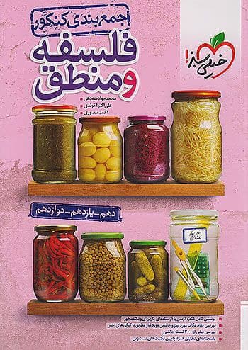 جمع بندی فلسفه و منطق خیلی سبز — تصویر ۲