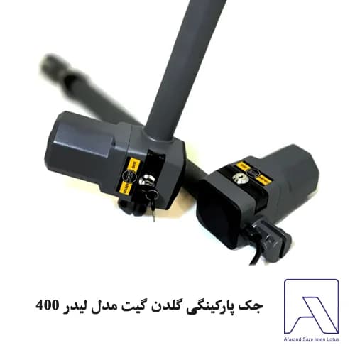 جک پارکینگی گلدن گیت مدل لیدر 400