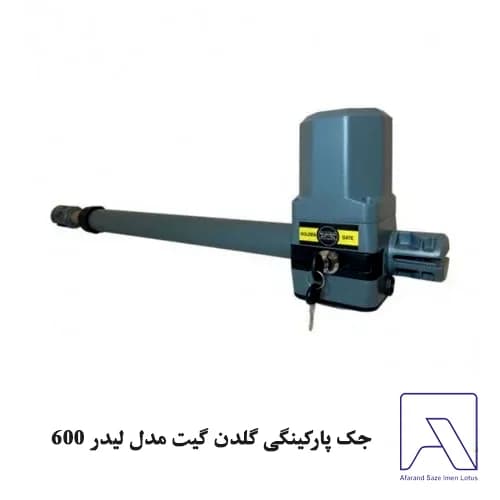 جک پارکینگی گلدن گیت مدل لیدر 600
