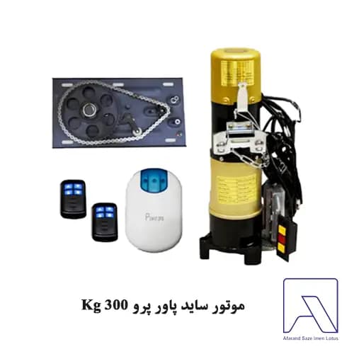 موتور ساید پاور پرو 300 Kg
