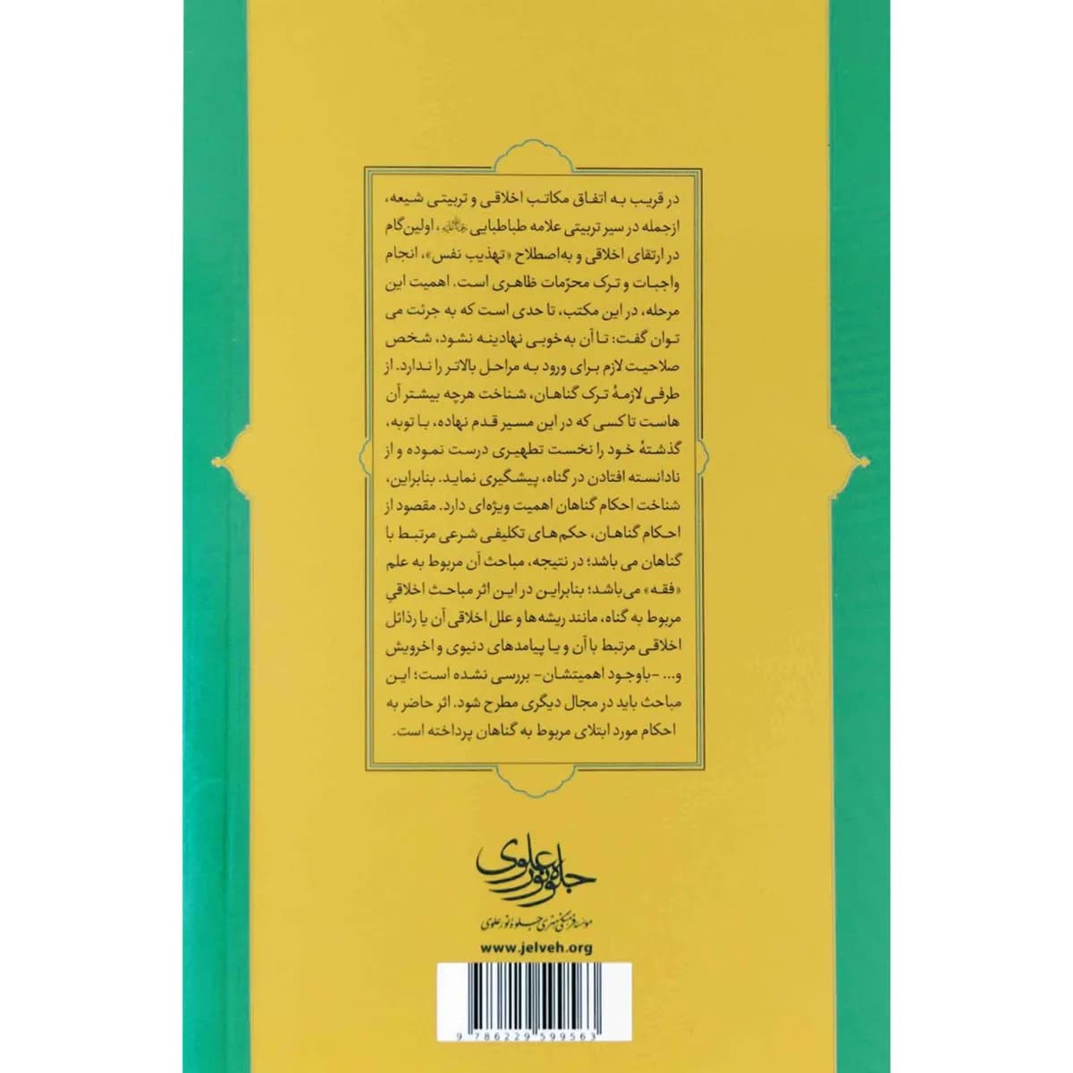 احکام گناهان مورد ابتلا — تصویر ۴