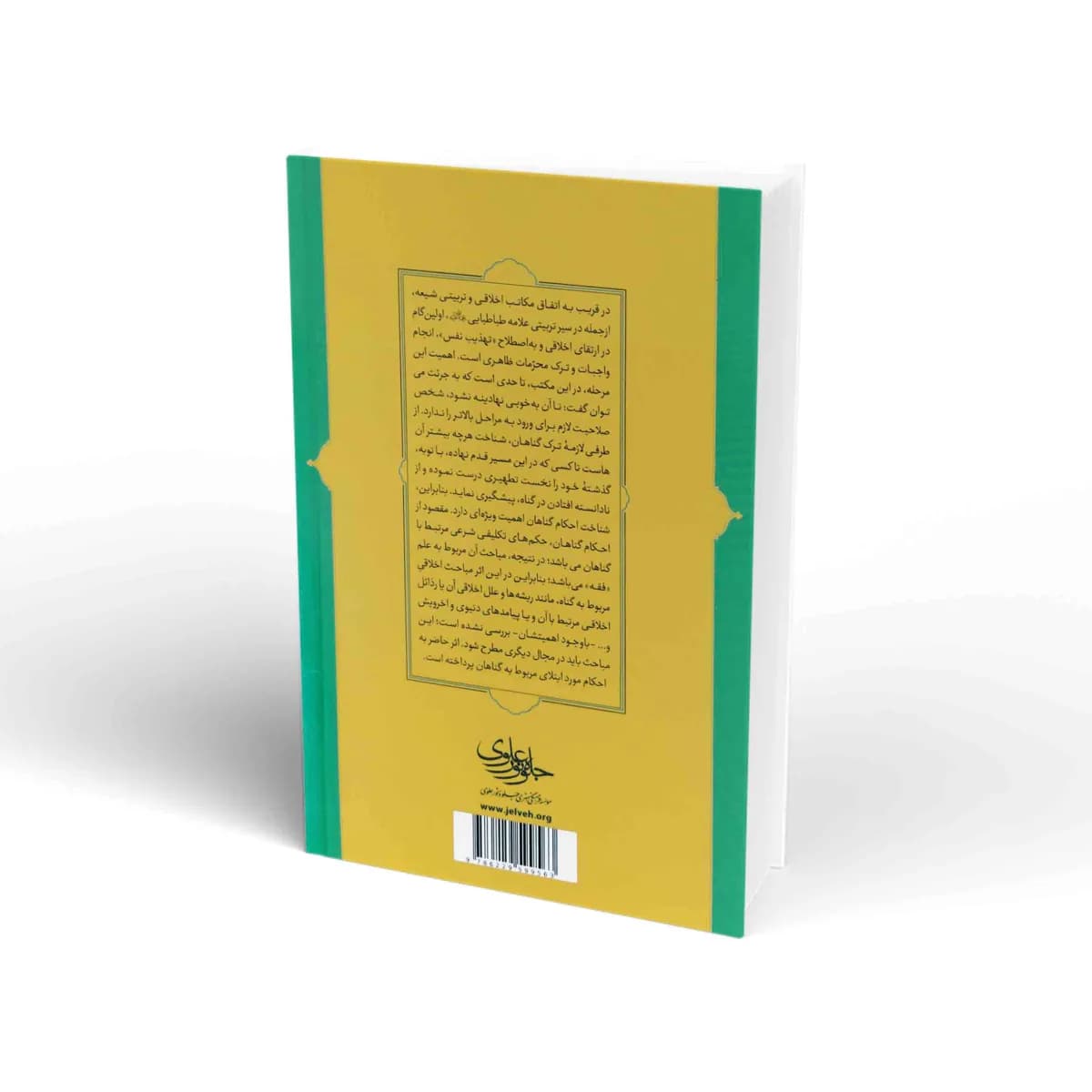 احکام گناهان مورد ابتلا — تصویر ۲