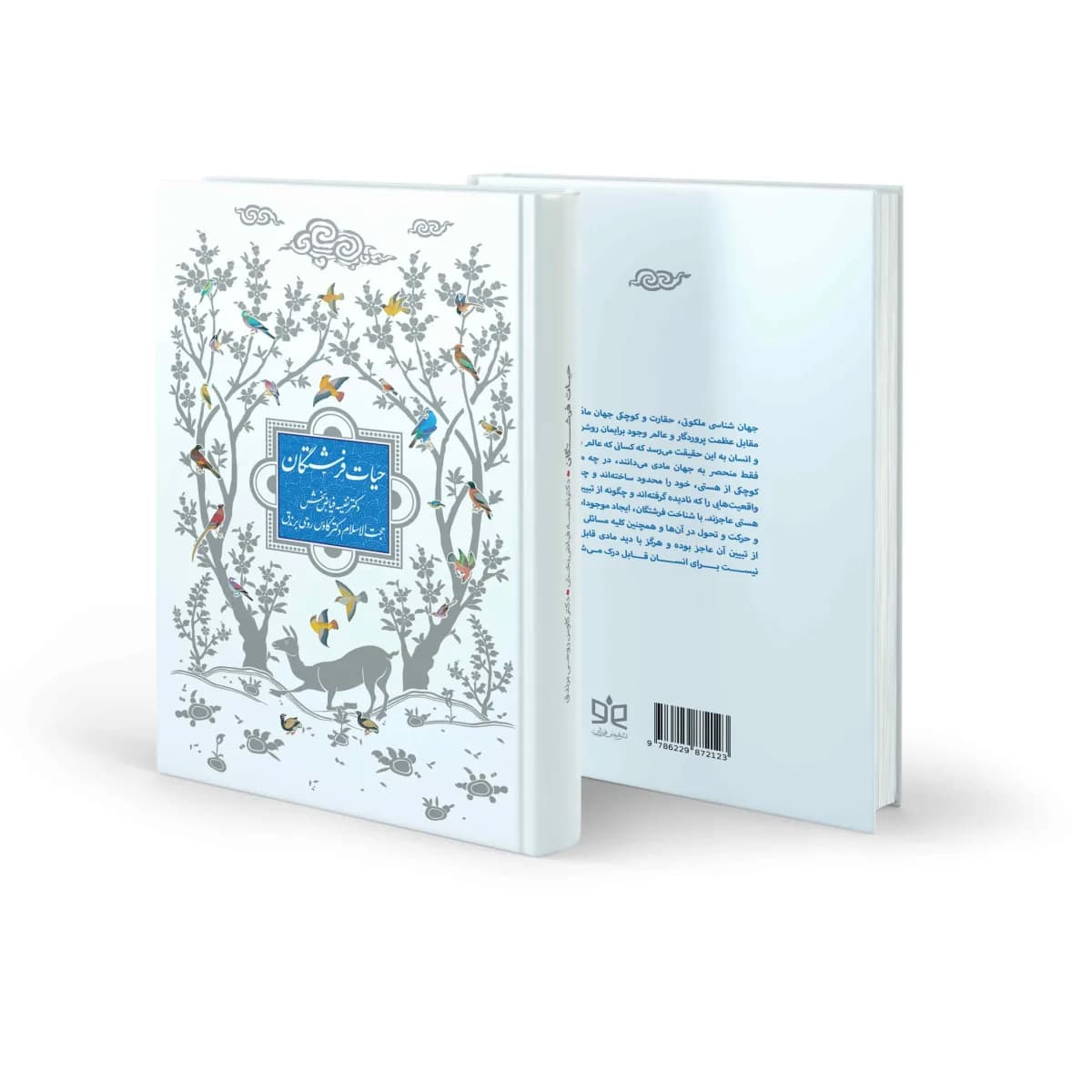 حیات فرشتگان — تصویر ۵