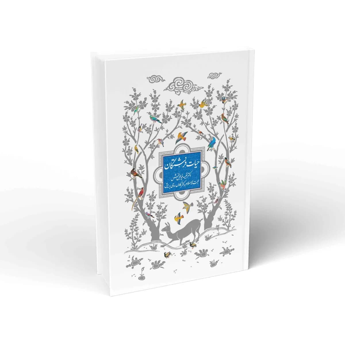 حیات فرشتگان
