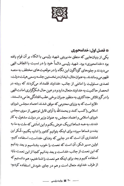 روایت رئیسی — تصویر ۷