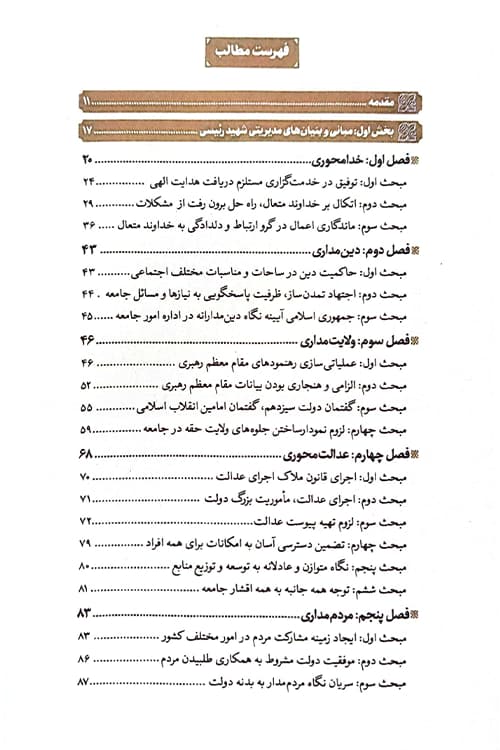 روایت رئیسی — تصویر ۴