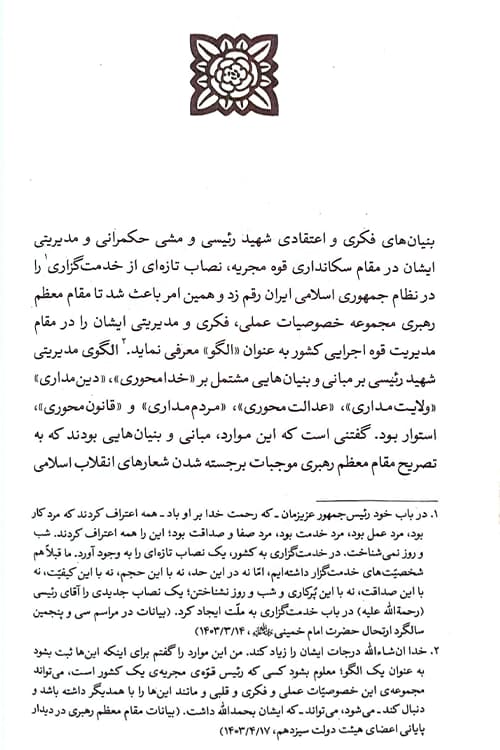 روایت رئیسی — تصویر ۵