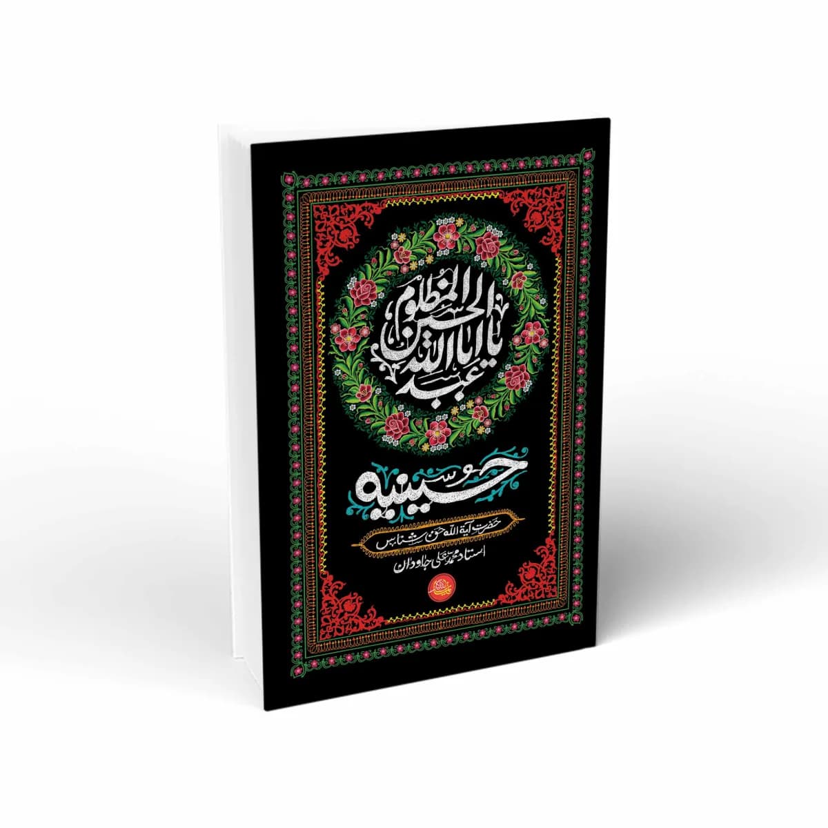 حسینیه — تصویر ۳