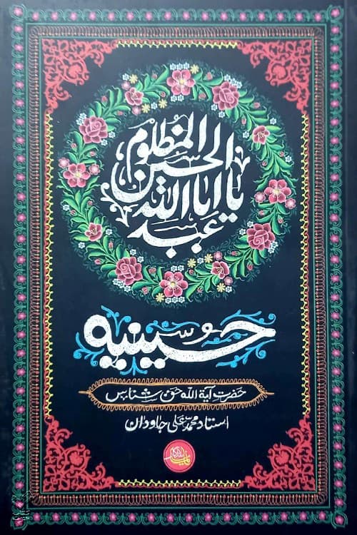 حسینیه — تصویر ۹