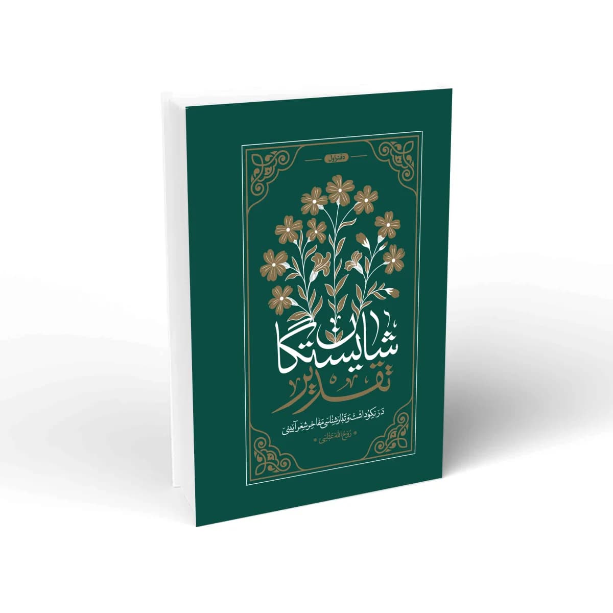 شایستگان تقدیر