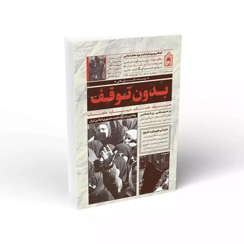بدون توقف